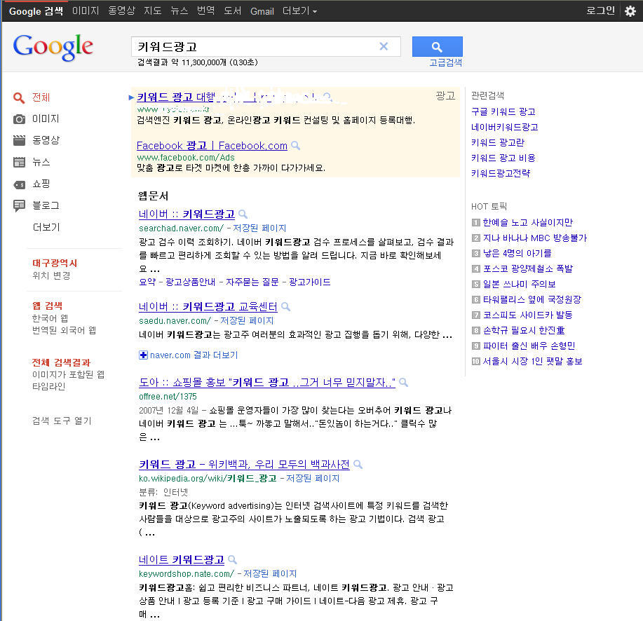 구글 "키워드광고" 검색결과