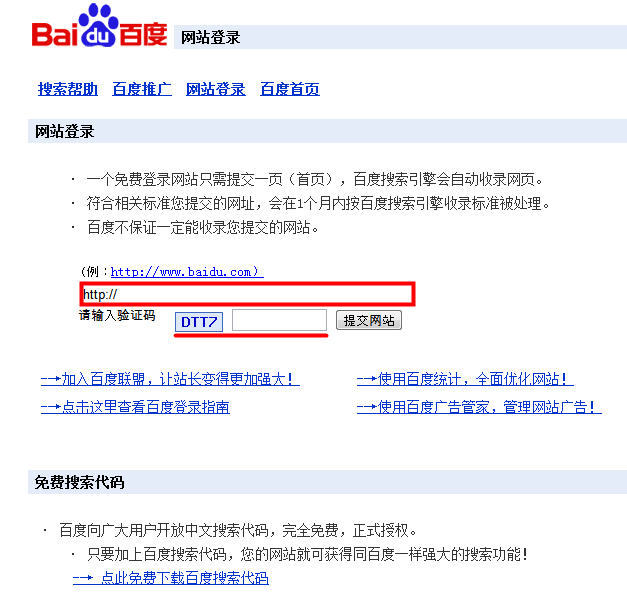 바이두(baidu.com) 검색엔진등록 신청 페이지