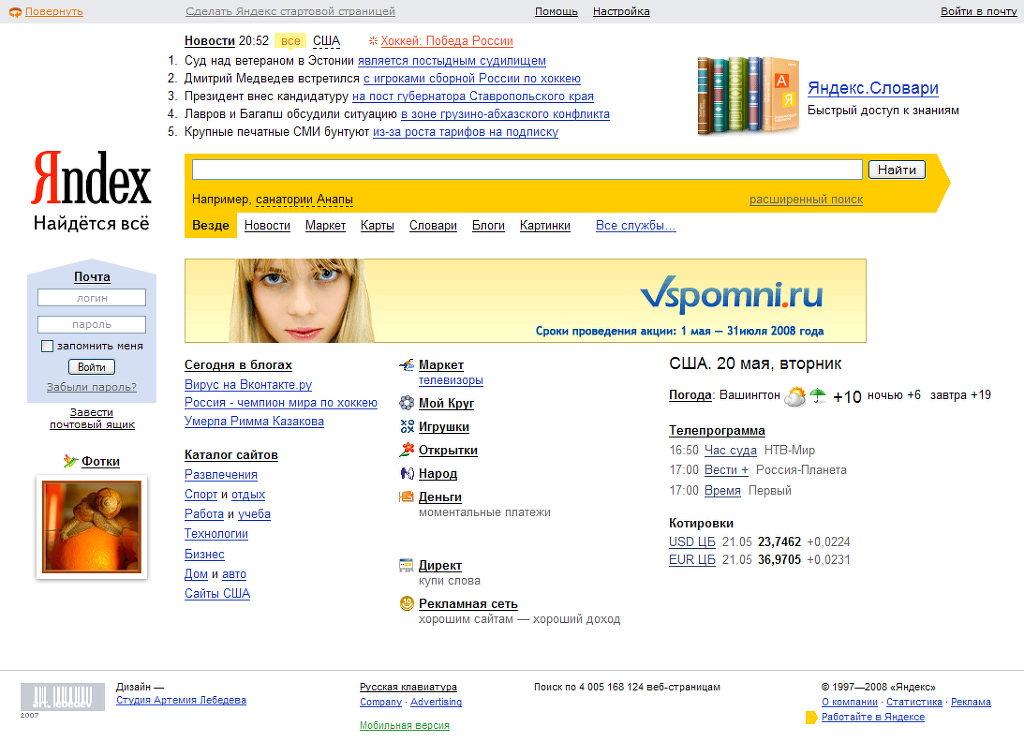 러시아 검색엔진 yandex.ru